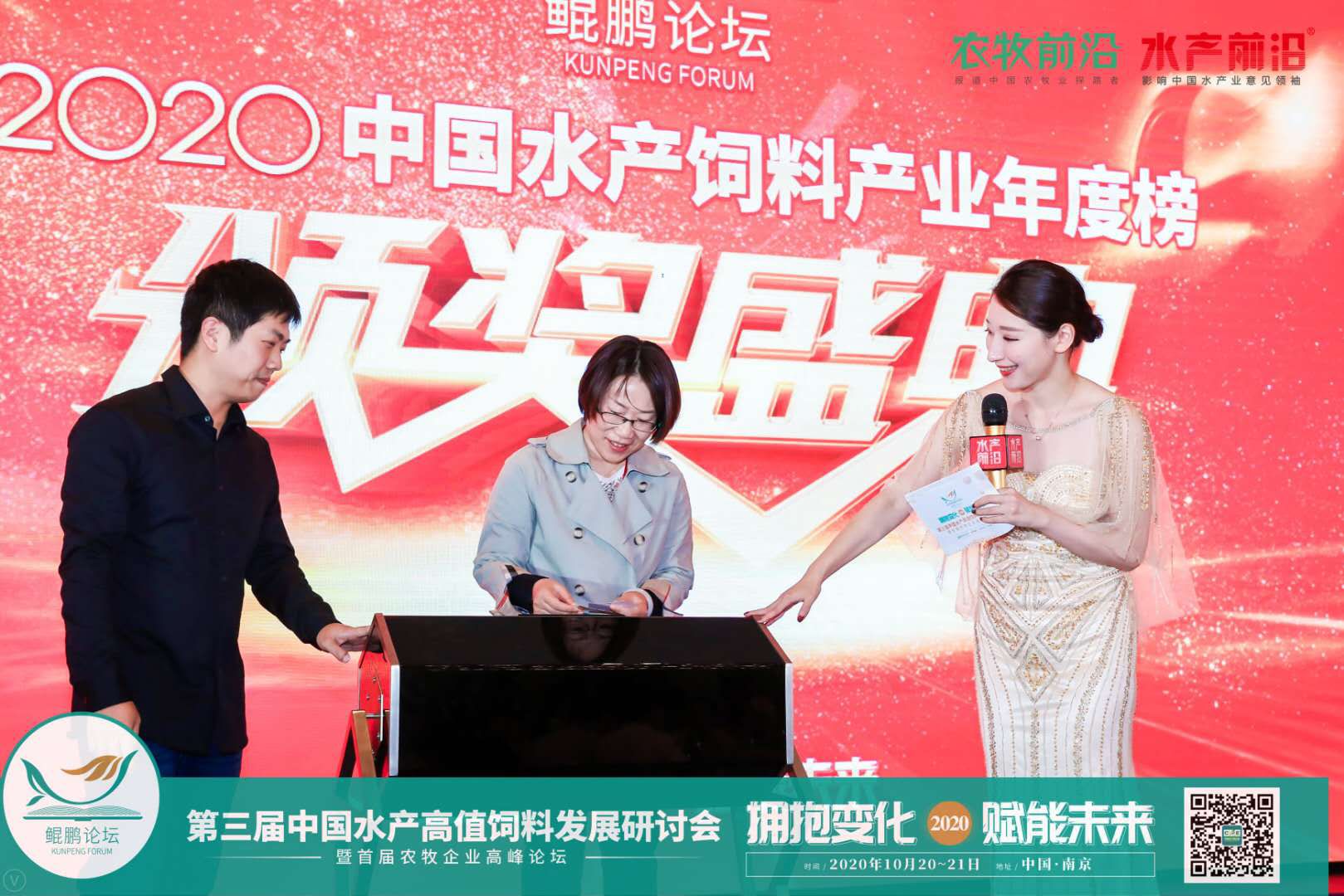 鲲鹏论坛——2020第三届中国水产高值饲料发展研讨会暨首届农牧企业高峰论坛2020第九届中国养虾高手年会